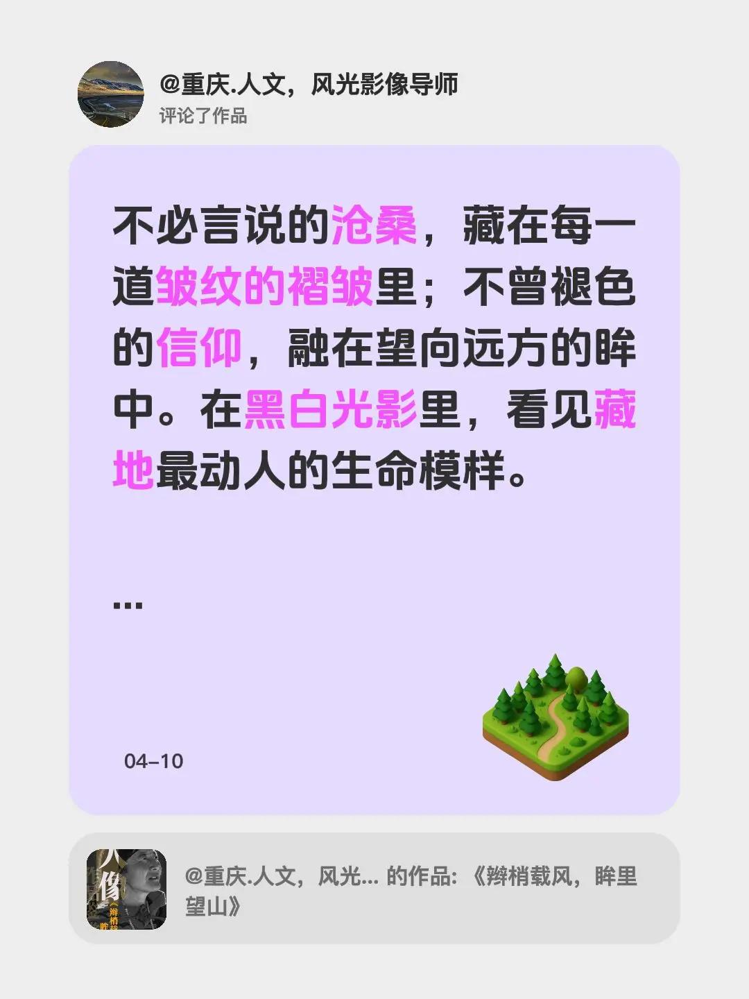 我评论了@重庆.人文，风光影像导师 的作品：不必言说的沧桑，藏在每一道皱纹的褶皱