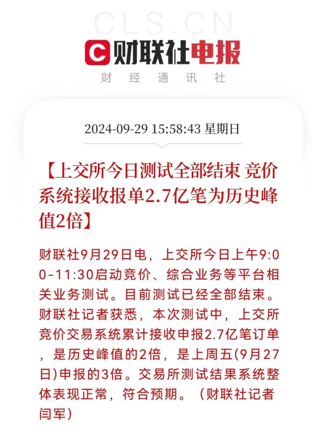 今日，上交所模拟盘全网测试震撼上演，券商代客模拟下单，2.7亿笔订单如潮水般涌来