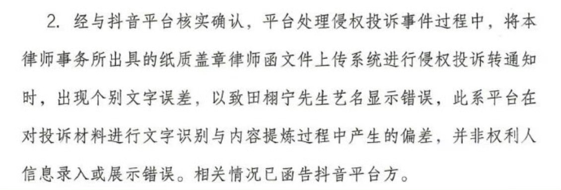 律所发布田栩宁维权案件简讯 田栩宁 九成美这男的没完没了，自己躲背后装死一声不吭