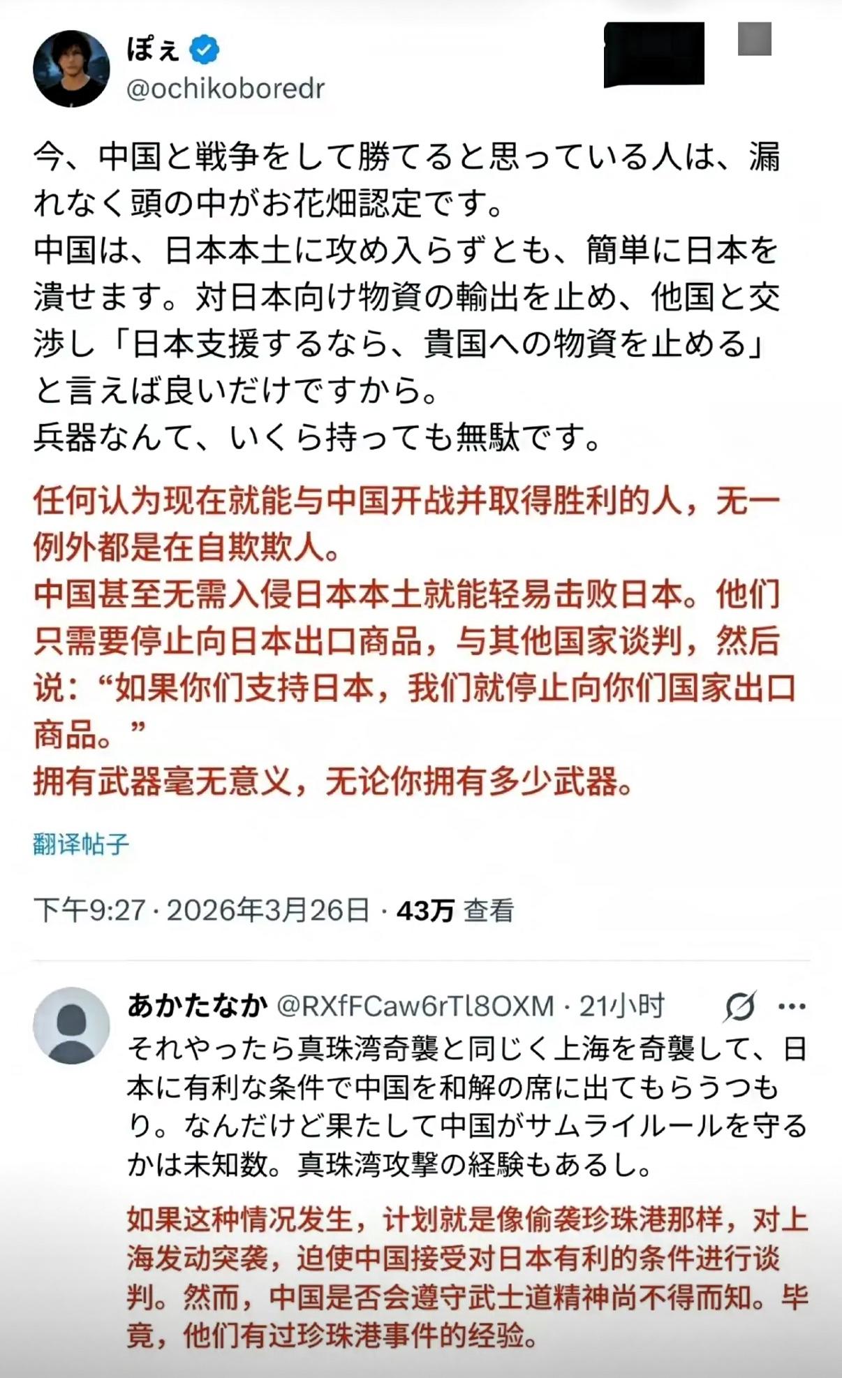 日本网民都敢在网上毫无顾忌地谈论偷袭中国，国内的公知高华和营销号却还在指责网友是