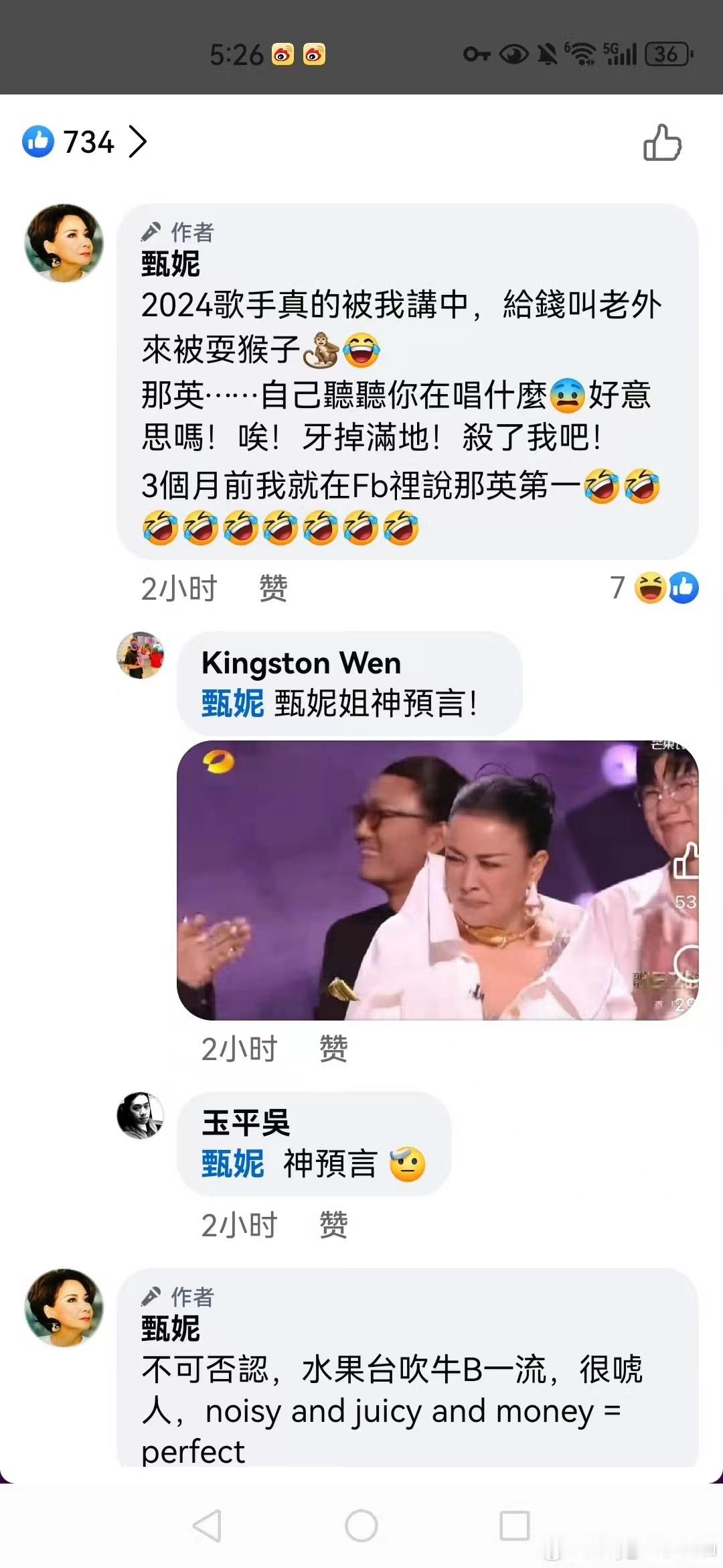 甄妮说她三个月前就猜到那英歌王了，这个甄妮说话好不文明而且难听，还轮不到她来锐评