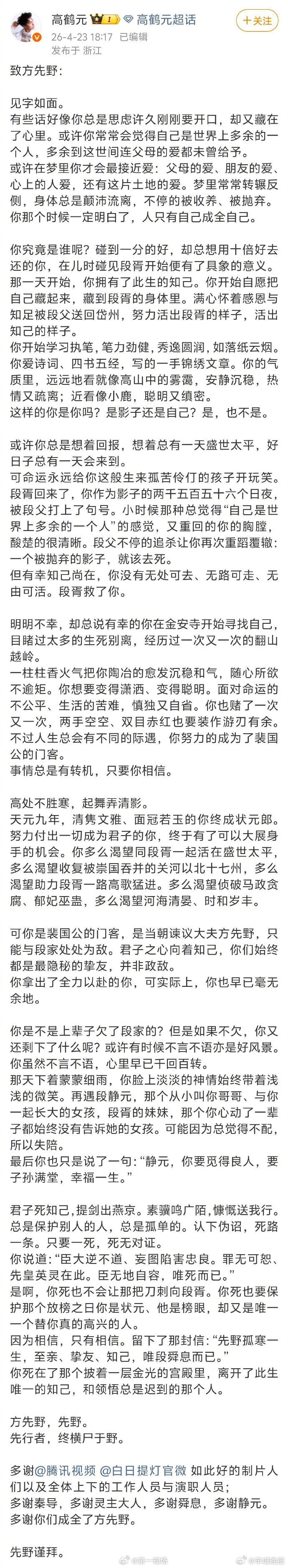 【#白日提灯收官日全员长文告别角色# 】迪丽热巴于2026年4月23日晚发布千字