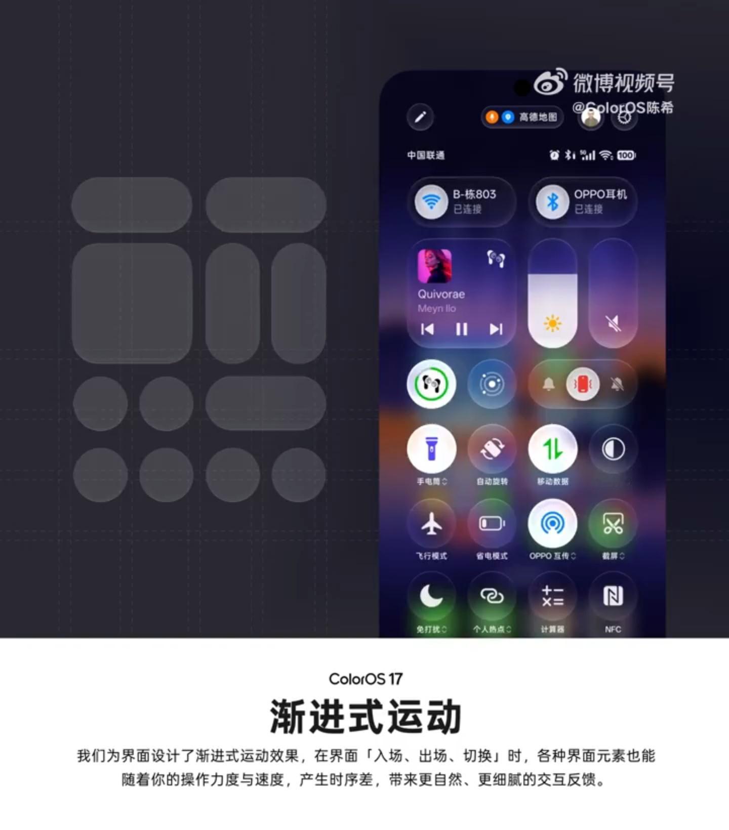 ColorOS 17 控制栏与通知栏全新「渐进式运动」效果，live实况感受一下