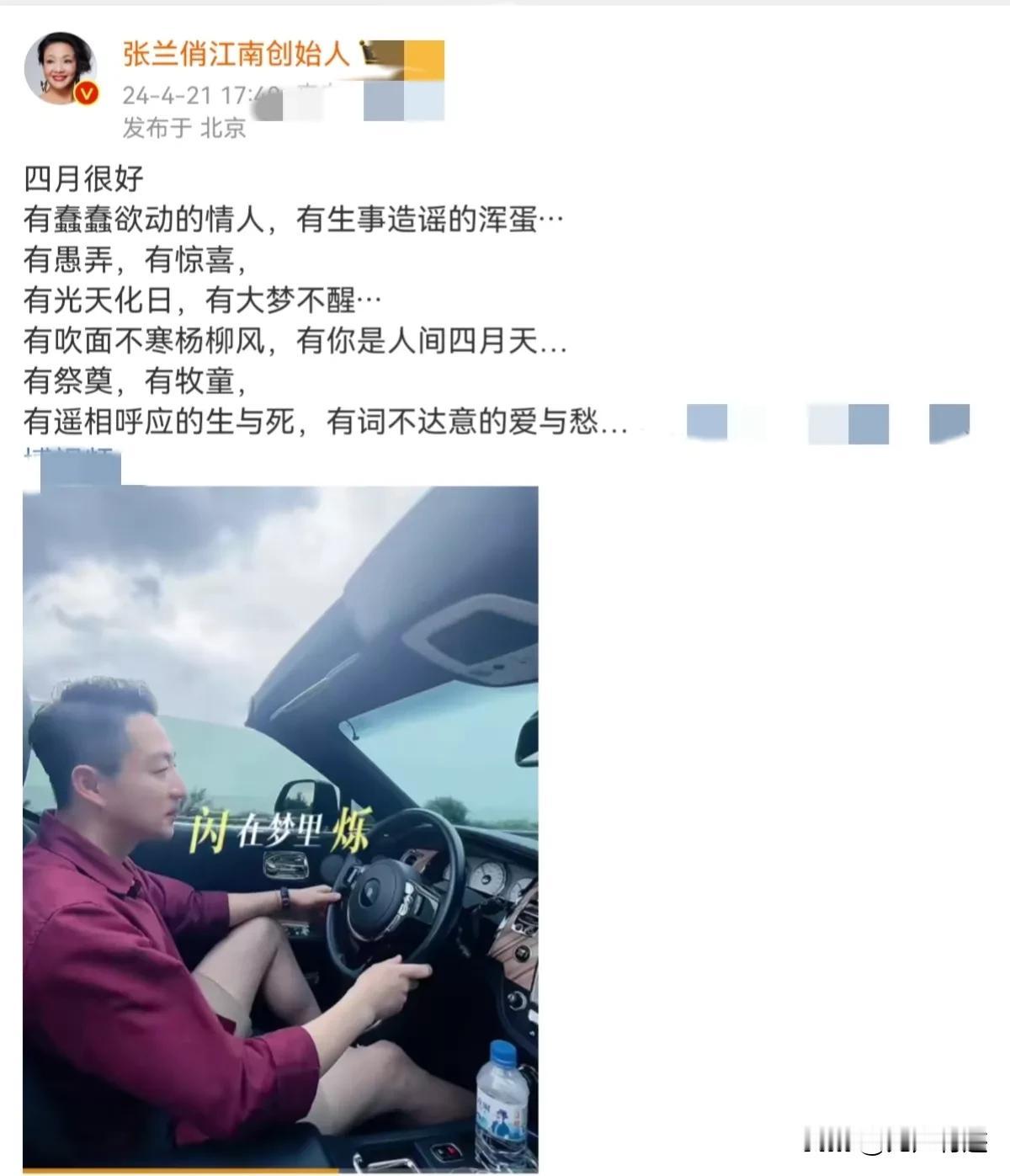 张兰这是在点汪小菲吗？
张兰转发了汪小菲开车载新女友兜风的视频，并配上一段很有深