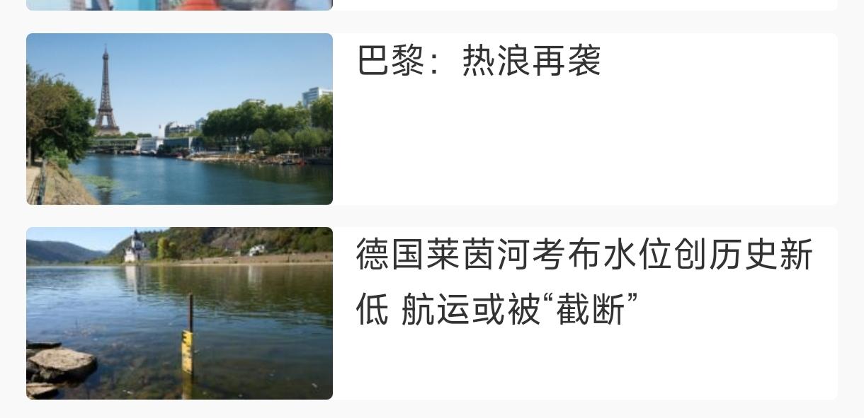 欧洲炎热再来，现在莱茵河水都快没了，很多人再也不能惬意去河里了，没有空调，水也没