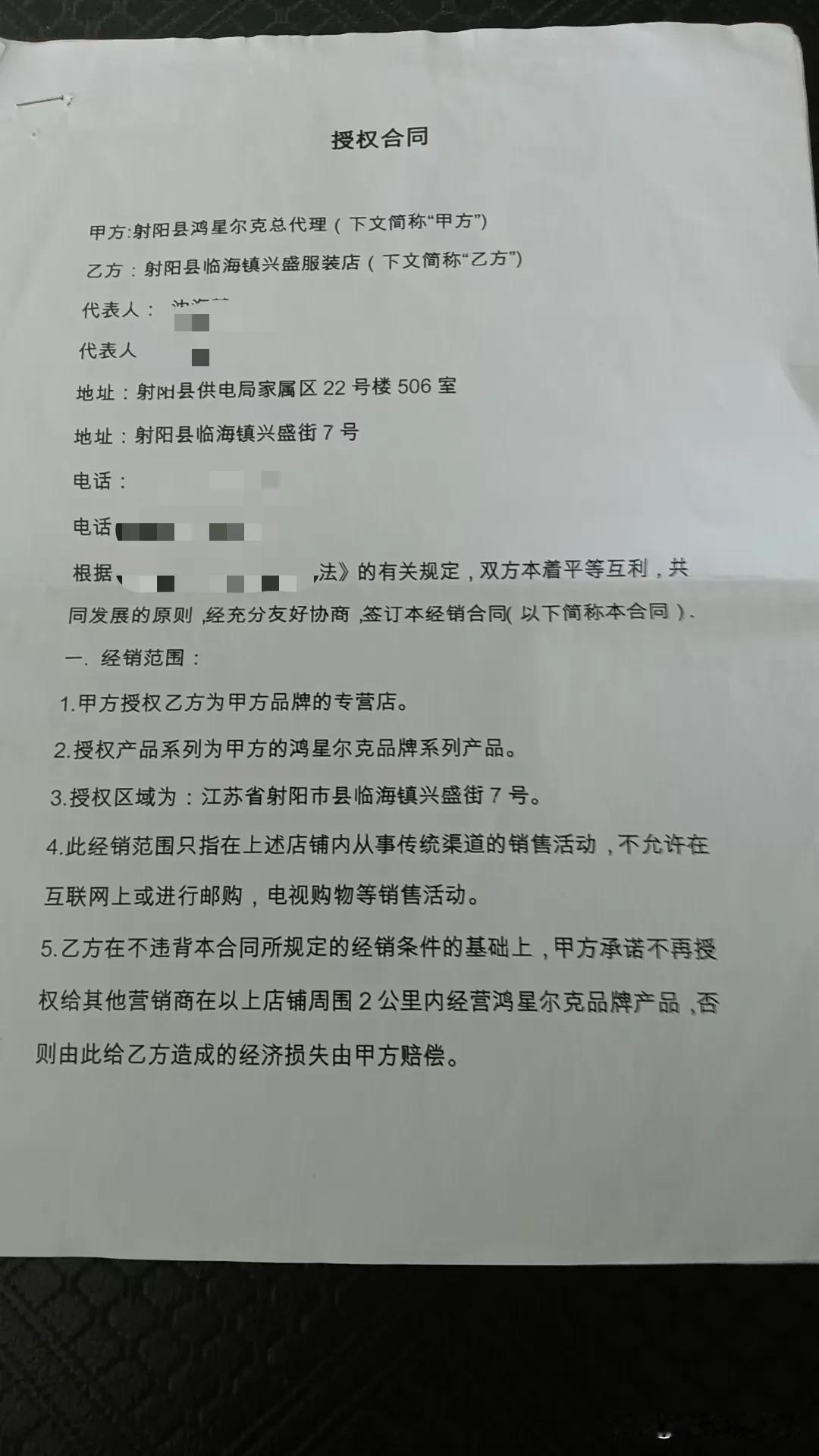  【盐城射阳鸿星尔克代理商越权乱代理，商户损失惨重谁来担？】网友投稿:鸿星尔克射