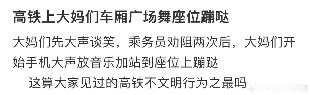 大妈在高铁上跳广场舞[哆啦A梦害怕] ​​​