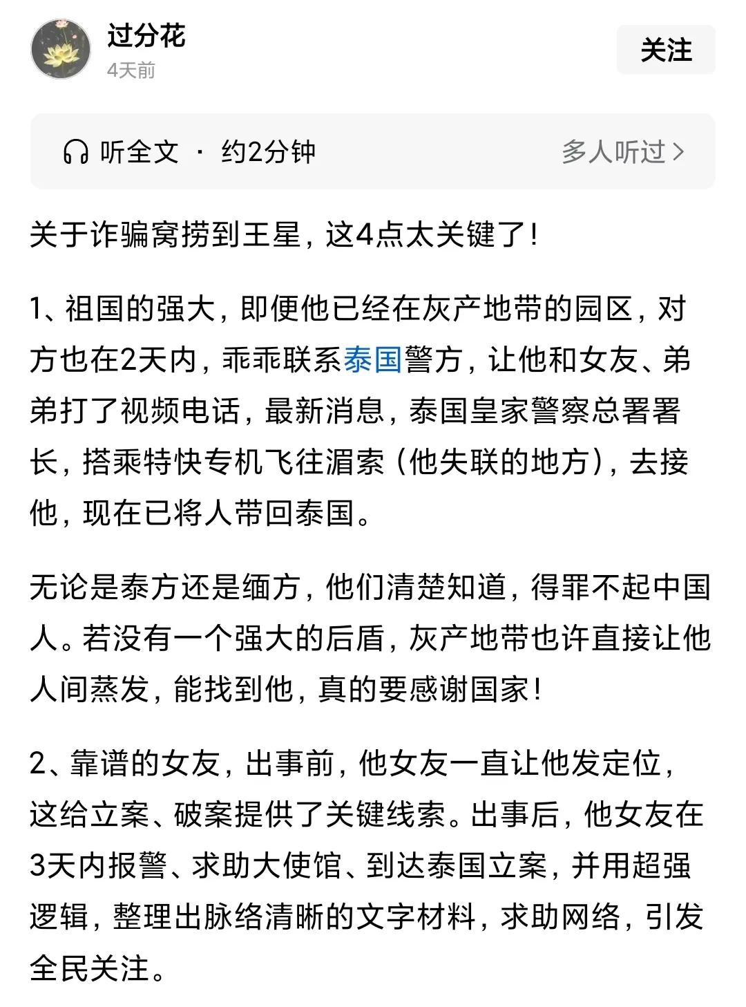 网友热评：“王星事件”原本一场家人、朋友、外交力量的共同努力，却被你“编成了花”