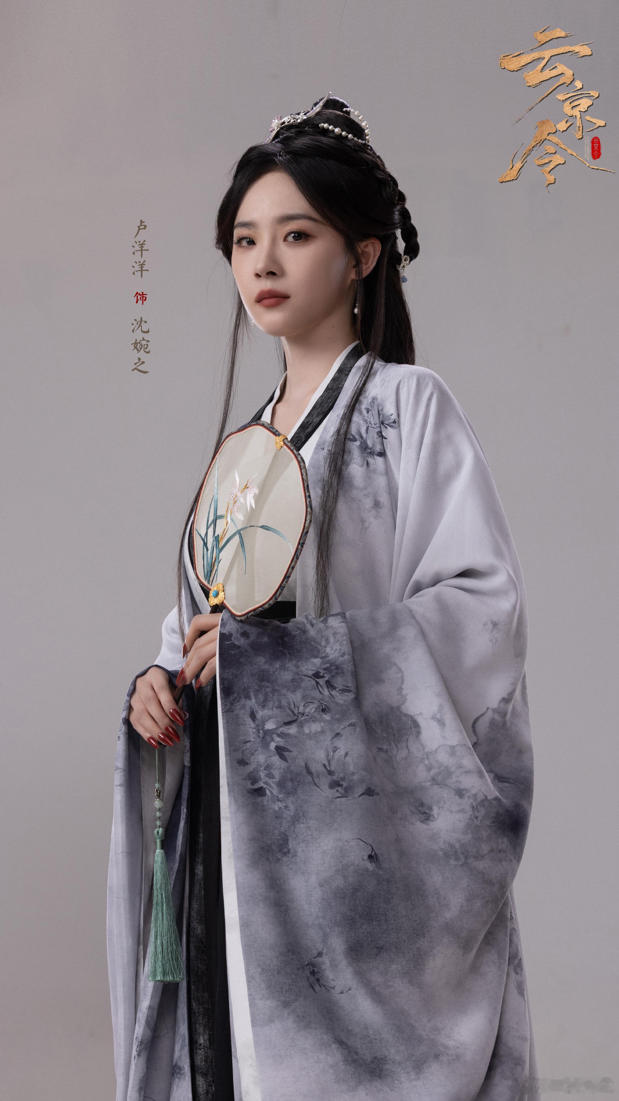 网剧云京令开机你好沈婉之 期待早日见面 开机大吉 祝姐宝拍戏顺利​​​