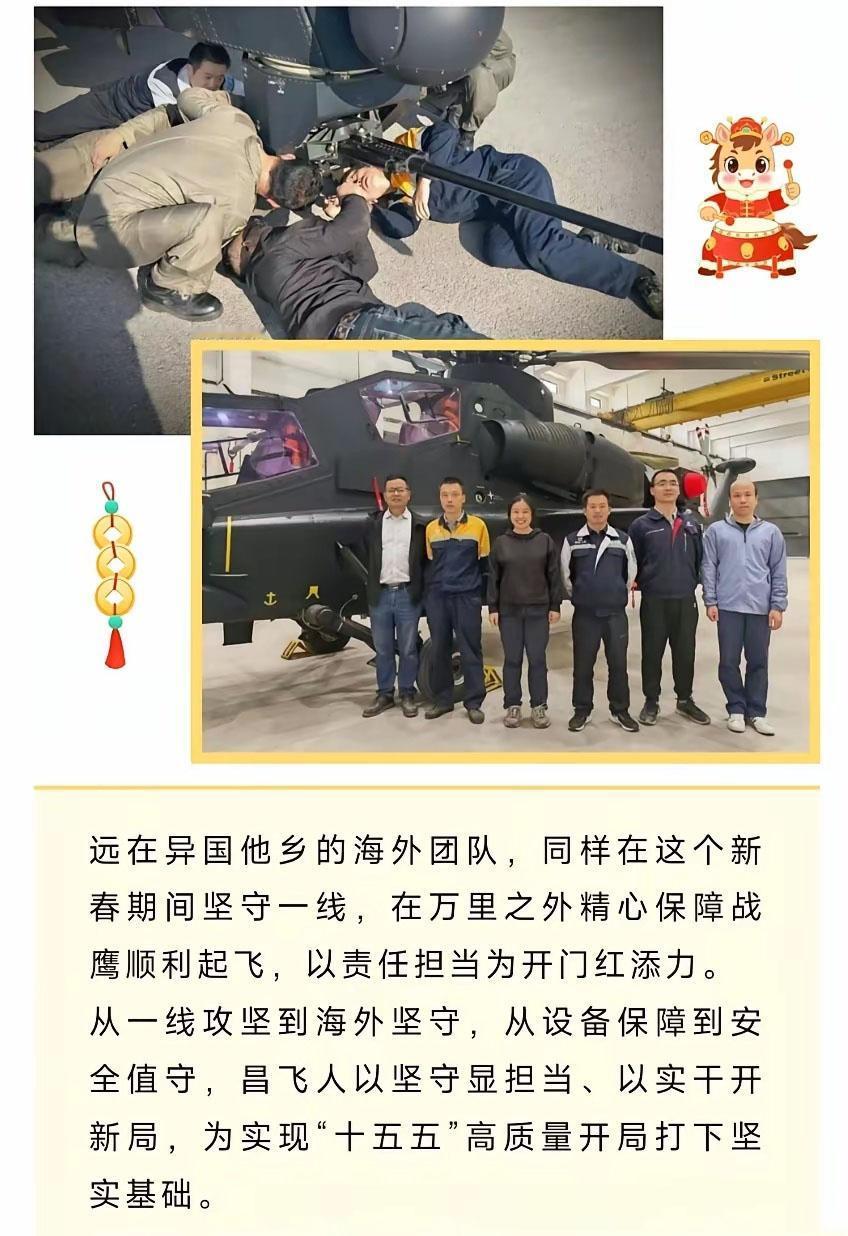 这也算官宣了，昌飞工作人员春节期间，远赴国外维护出口武装直升机。很显然这是巴基斯