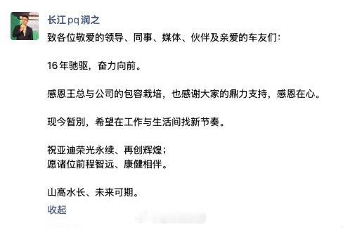 赵长江确认离职。308_IO新能源汽车 ​​​