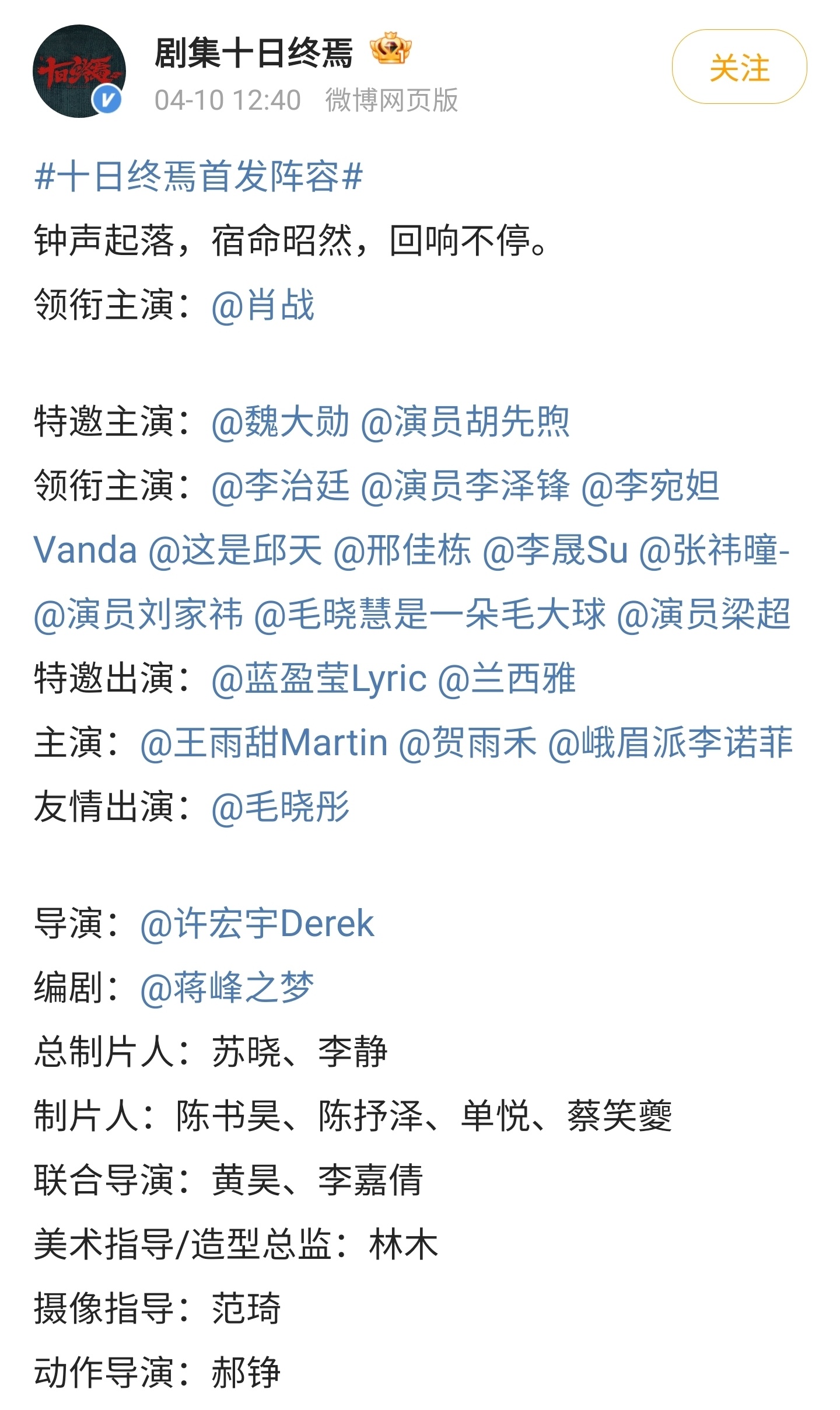 《十日终焉》官宣阵容了。谁当年没追过番茄这本爆火的悬疑神作啊！追文的时候就天天盼