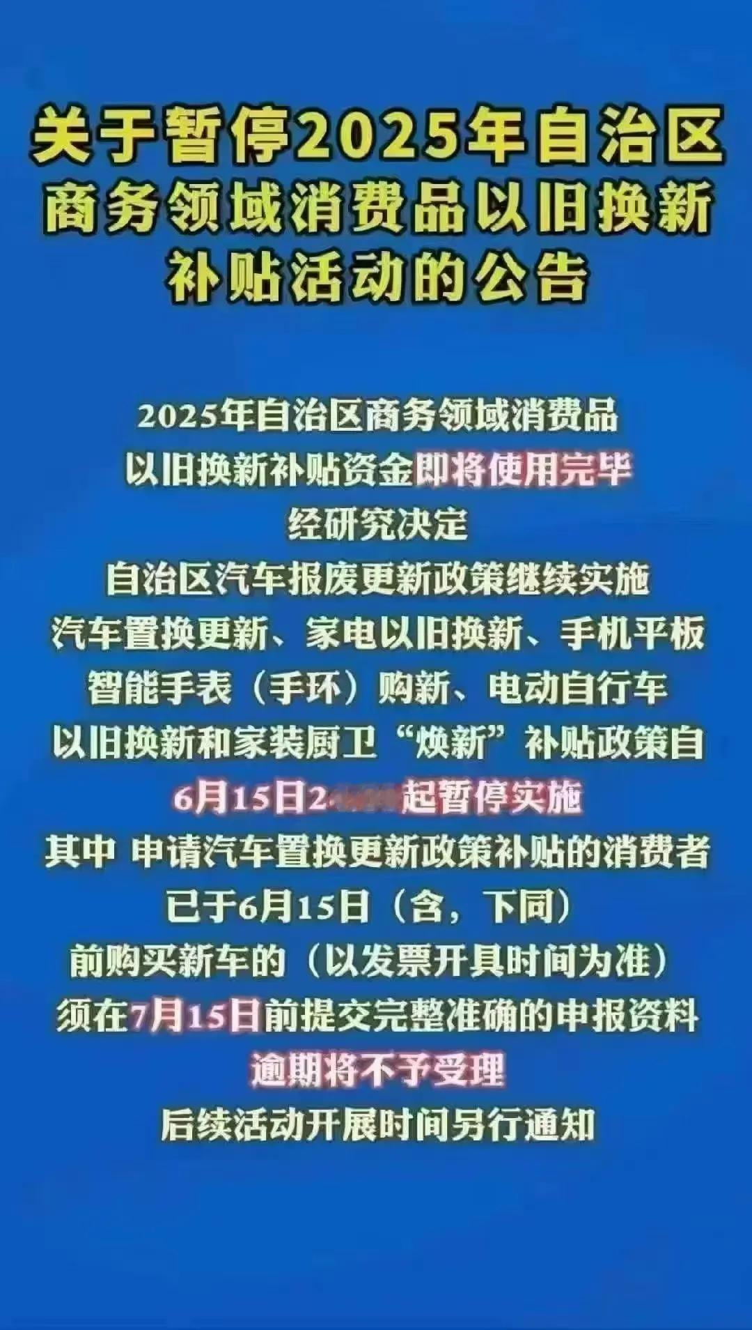 好几个省份因为资金的问题宣布暂停“国补”，没想到广西这么快也要暂停了。说实话，如