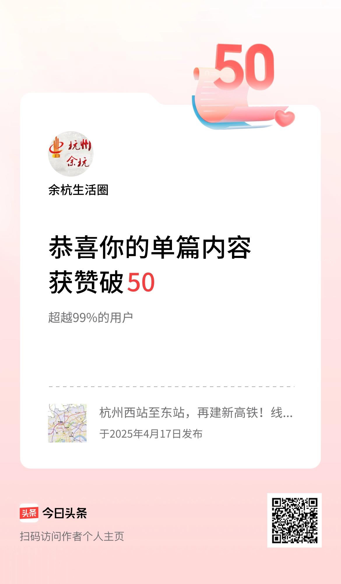 单篇内容获赞量破50啦！