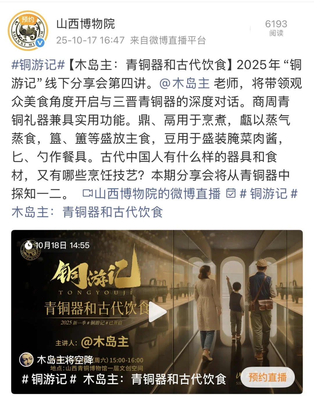明天在山西青铜博物馆做个分享，欢迎前来