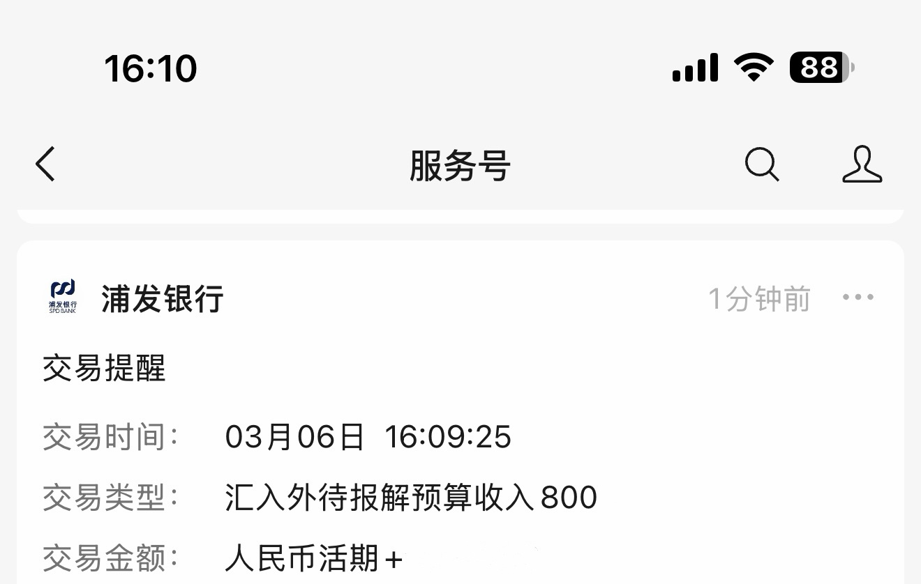 昨天提交的退税，今天就退到了，这速度…….