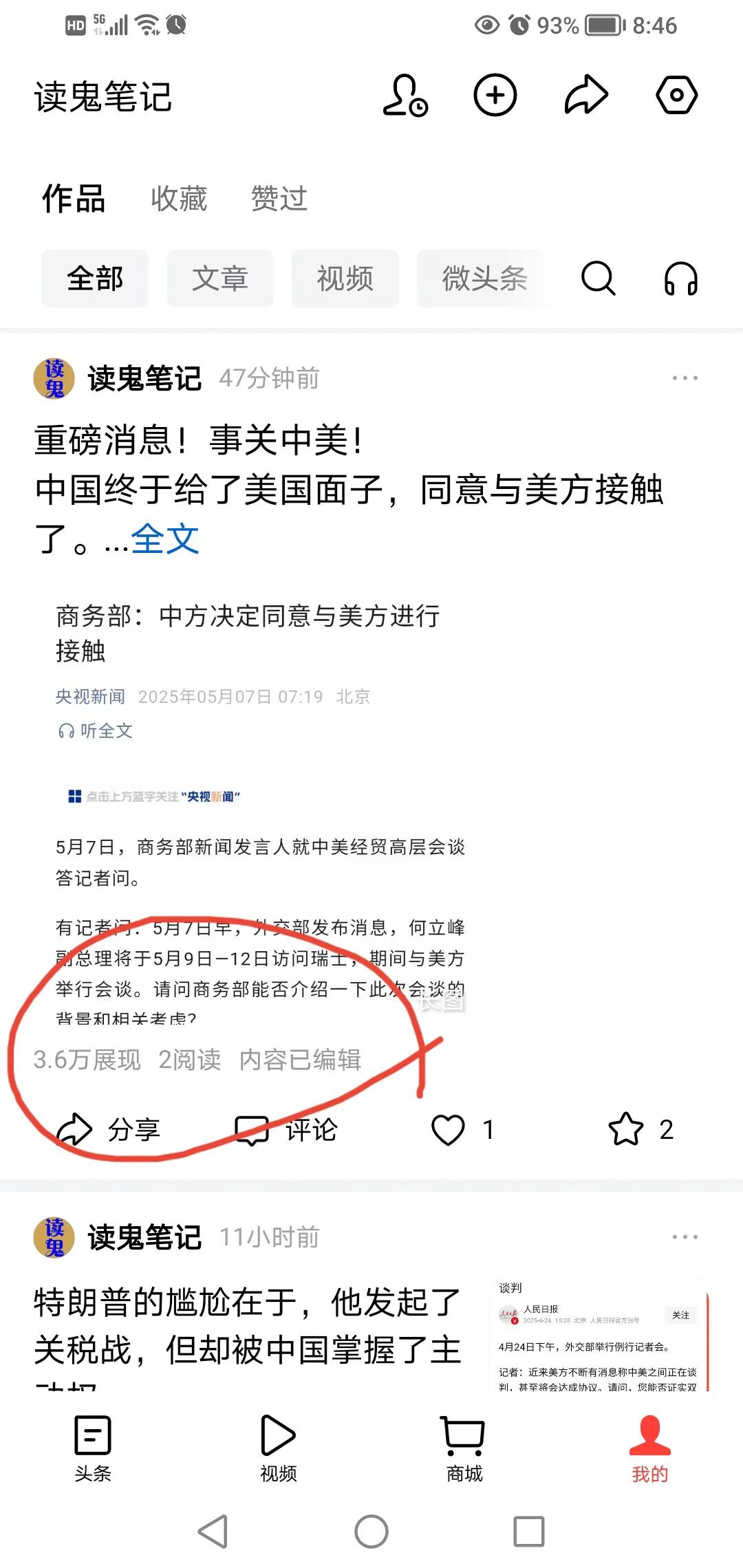 太尴尬了，这是怎么回事呢？真是太奇怪了！

今天七点多，商务部证实中方人员前往瑞