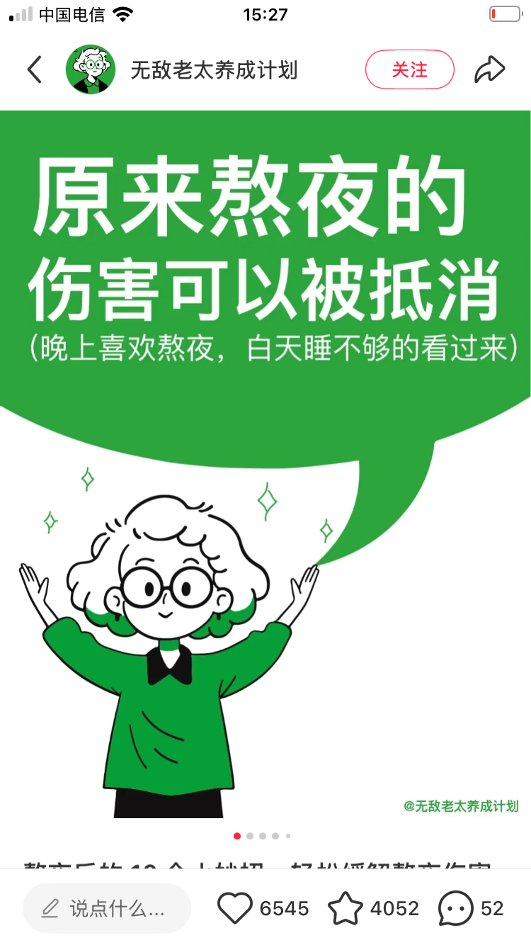 熬夜后的小妙招，缓解熬夜伤害 ​​​