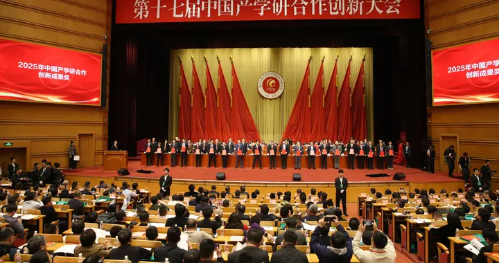 中国产学研合作创新大会在京举行，457个项目获奖