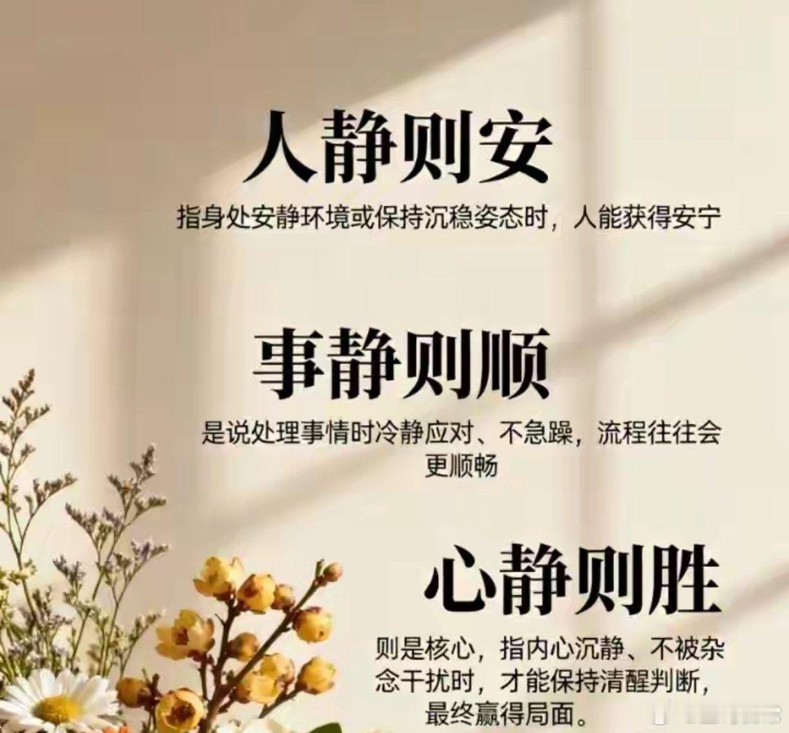 早安，喝点鸡汤，开启美好的一天：花开有时，花落有期，人生起落，皆是常态。境由心生