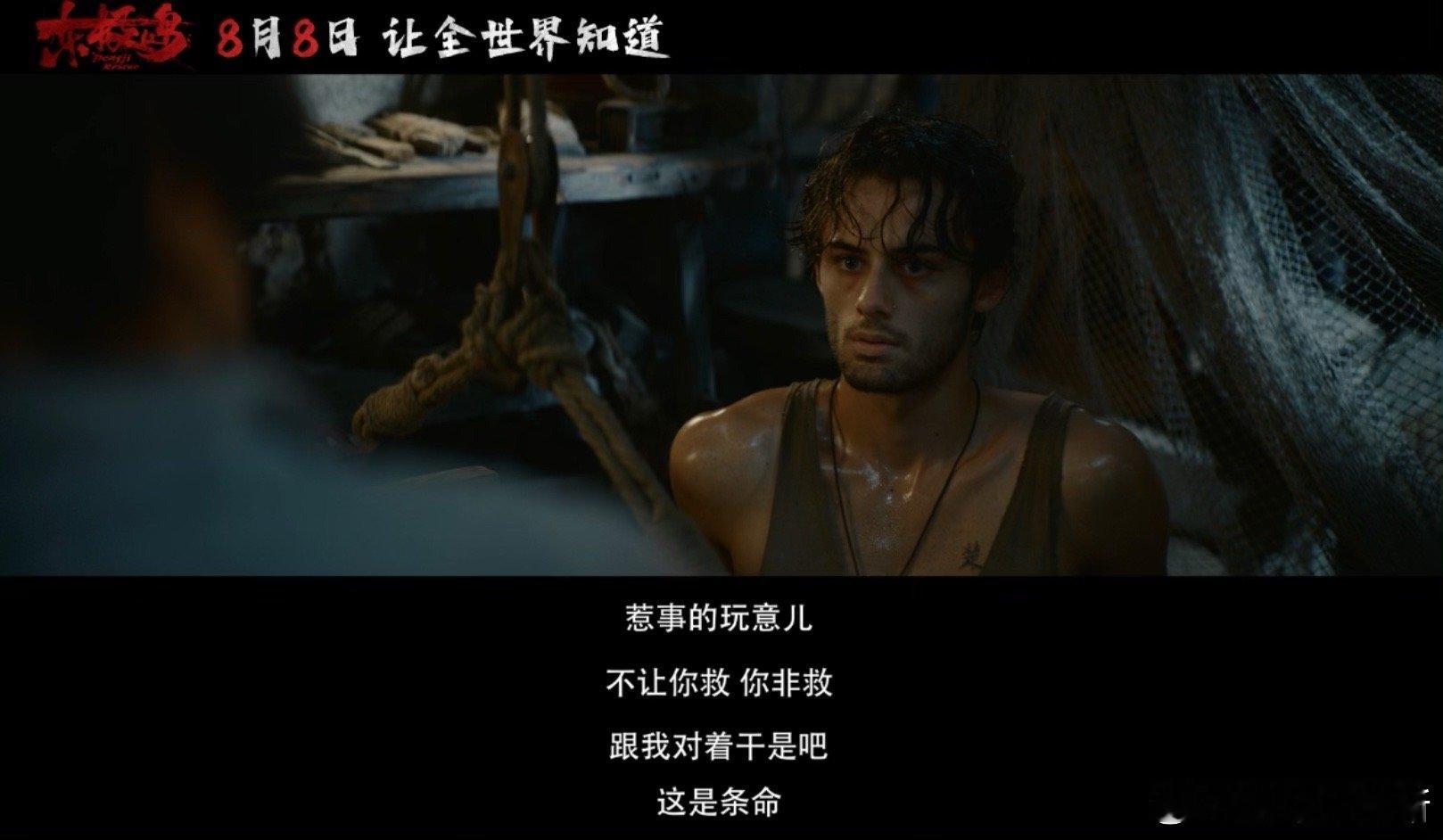 东极岛首映口碑 首映现场氛围太燃了！巨轮遇险的画面张力拉满，水下穿梭的镜头让人屏