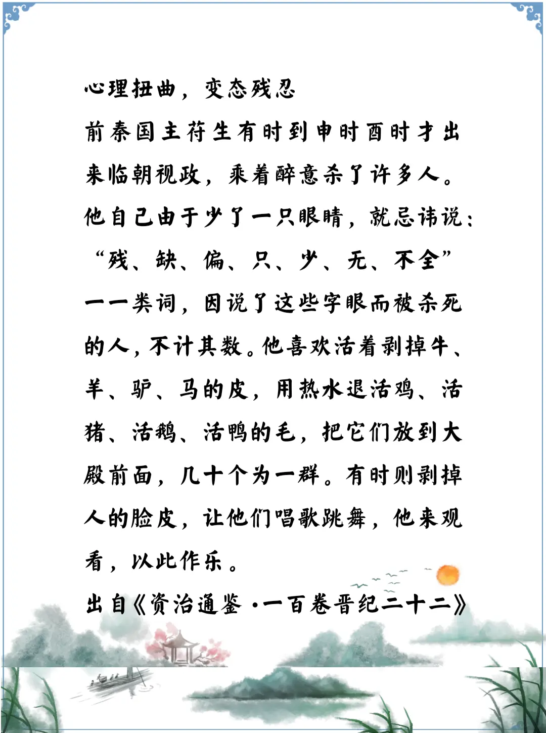 资治通鉴中的智慧，五胡十六国前秦苻生的所作所为，让苻坚有了篡位的机会