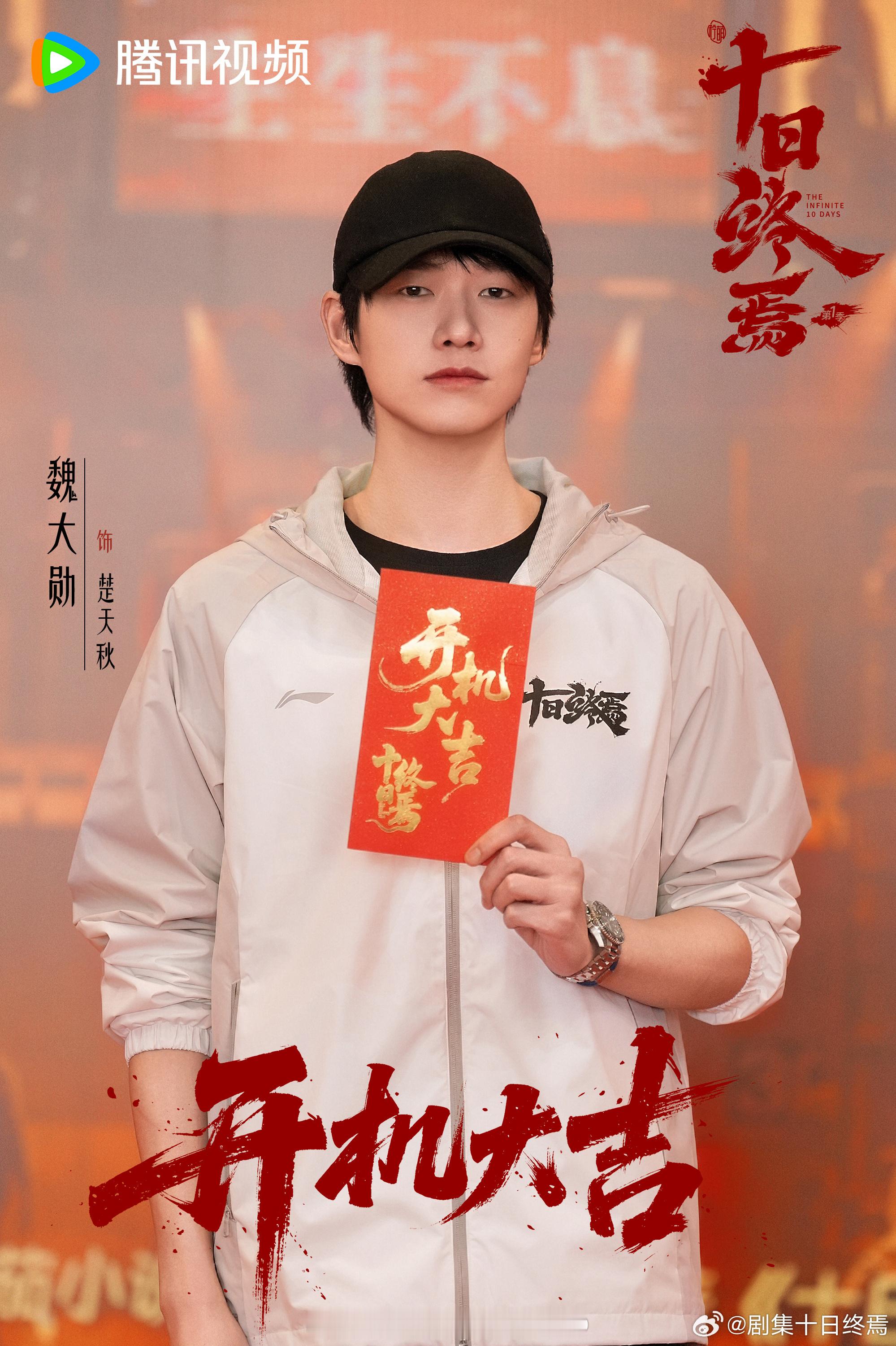 十日终焉四个主演胡先煦艳压了，还是年轻好哇 