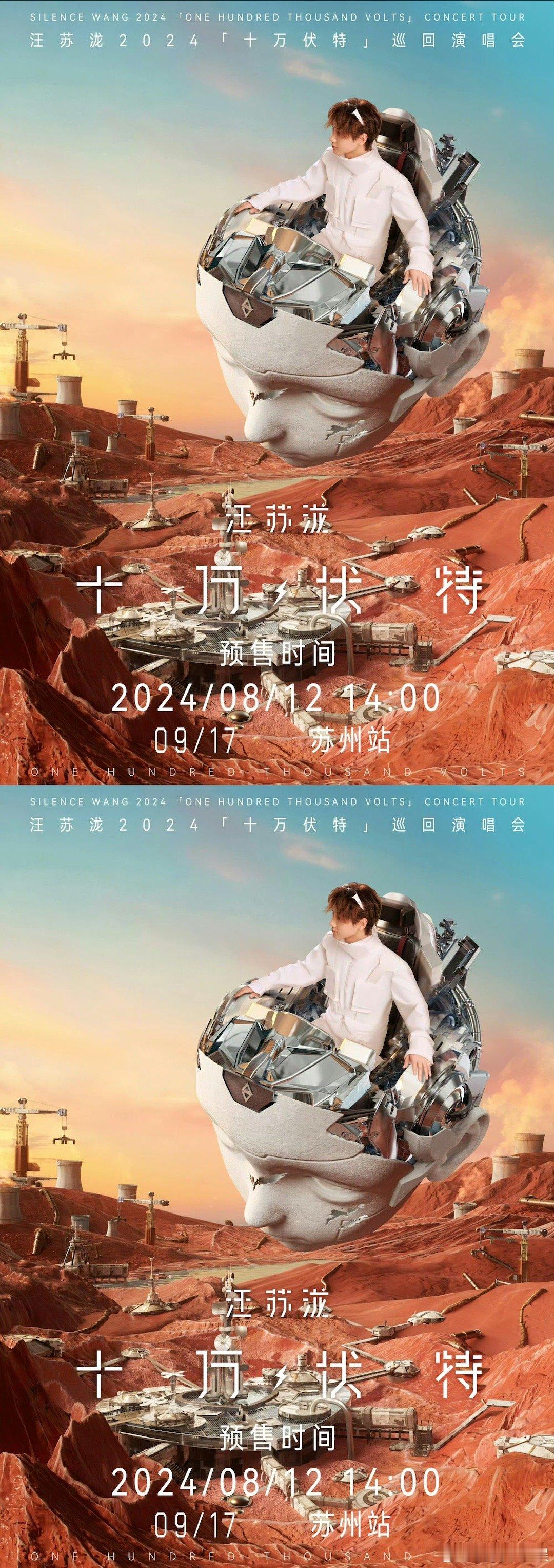 #音乐[超话]##汪苏泷十万伏特2024巡演#真的太喜欢这样的巡演方式了，而且对