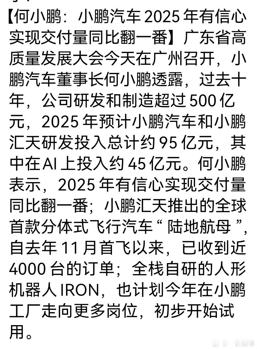 小鹏重回新势力销量第一 小鹏2025年目标销量要比2024年翻一倍，很猛[666