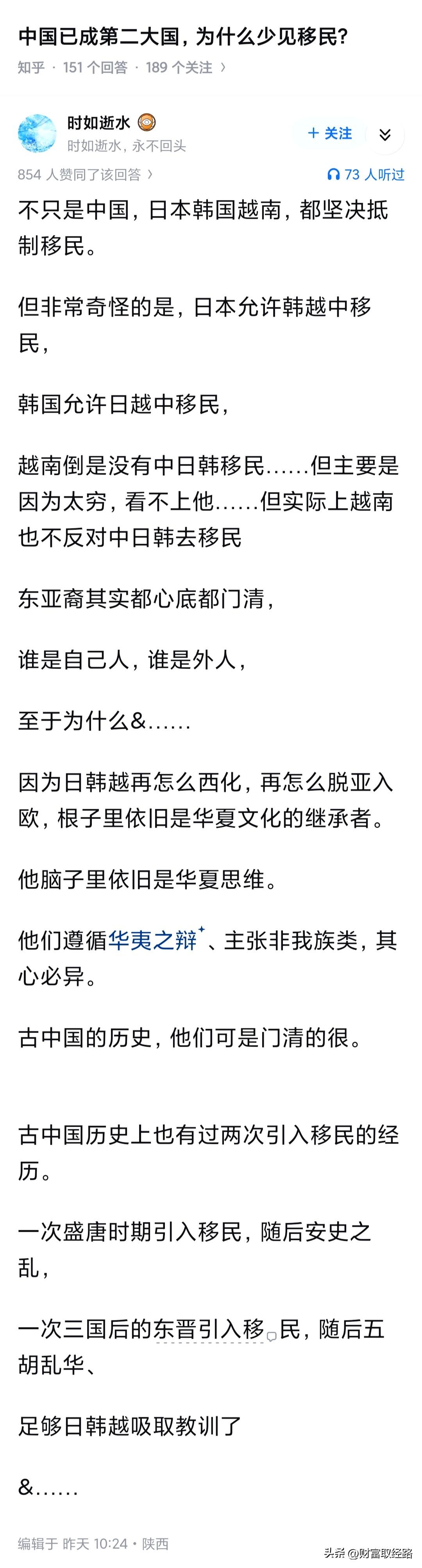 中国已成第二大国，为什么少见移民？

查了一下资料还真是，日本归化韩国和中国占快