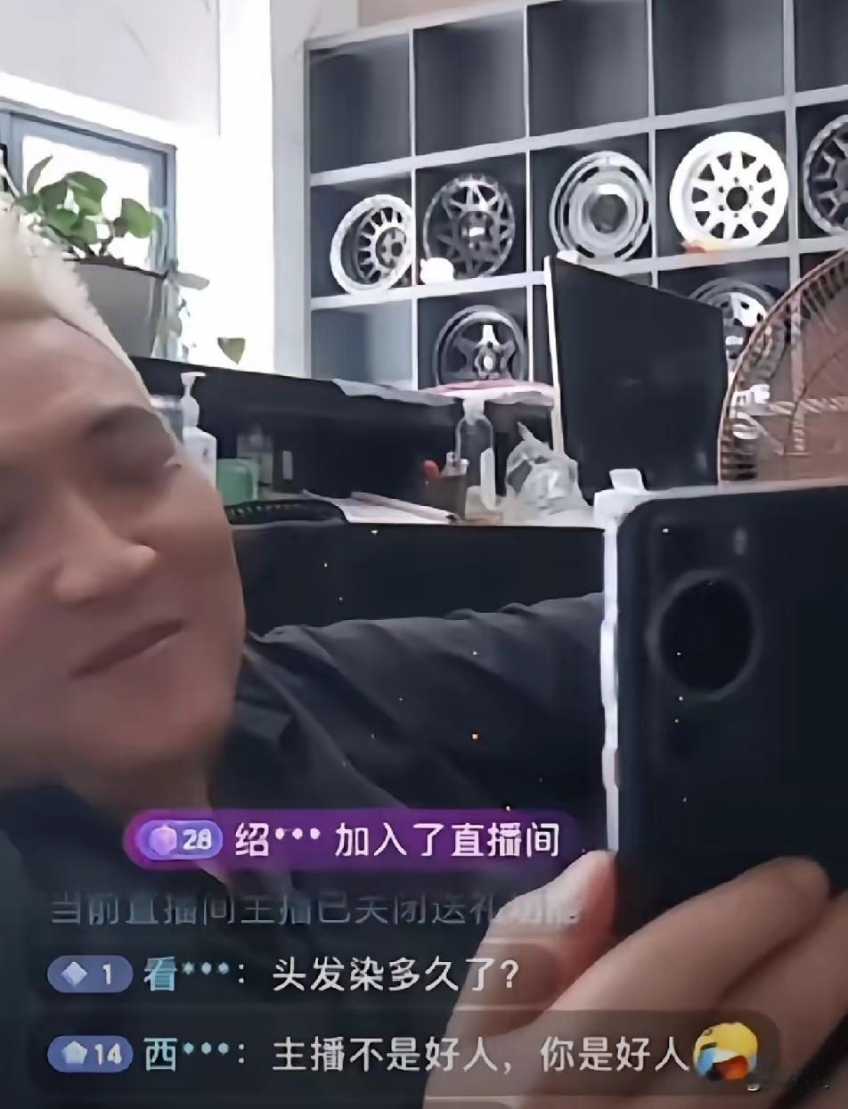 突发，黄毛被限流，直播凉了 中年黄毛 你认同闵先生“不是坏人”吗