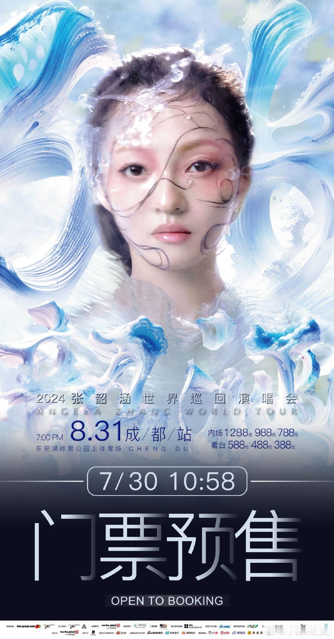 #张韶涵成都演唱会预售#终于开启预售了，真的很喜欢张韶涵呀，这次成都演唱会我一定