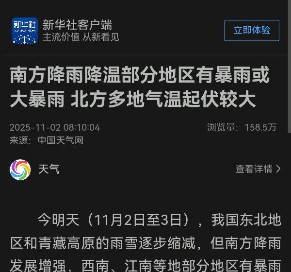 南方降雨降温部分地区有暴雨或大暴雨北方多地气温起伏较大　　　　　　　　　　　　　