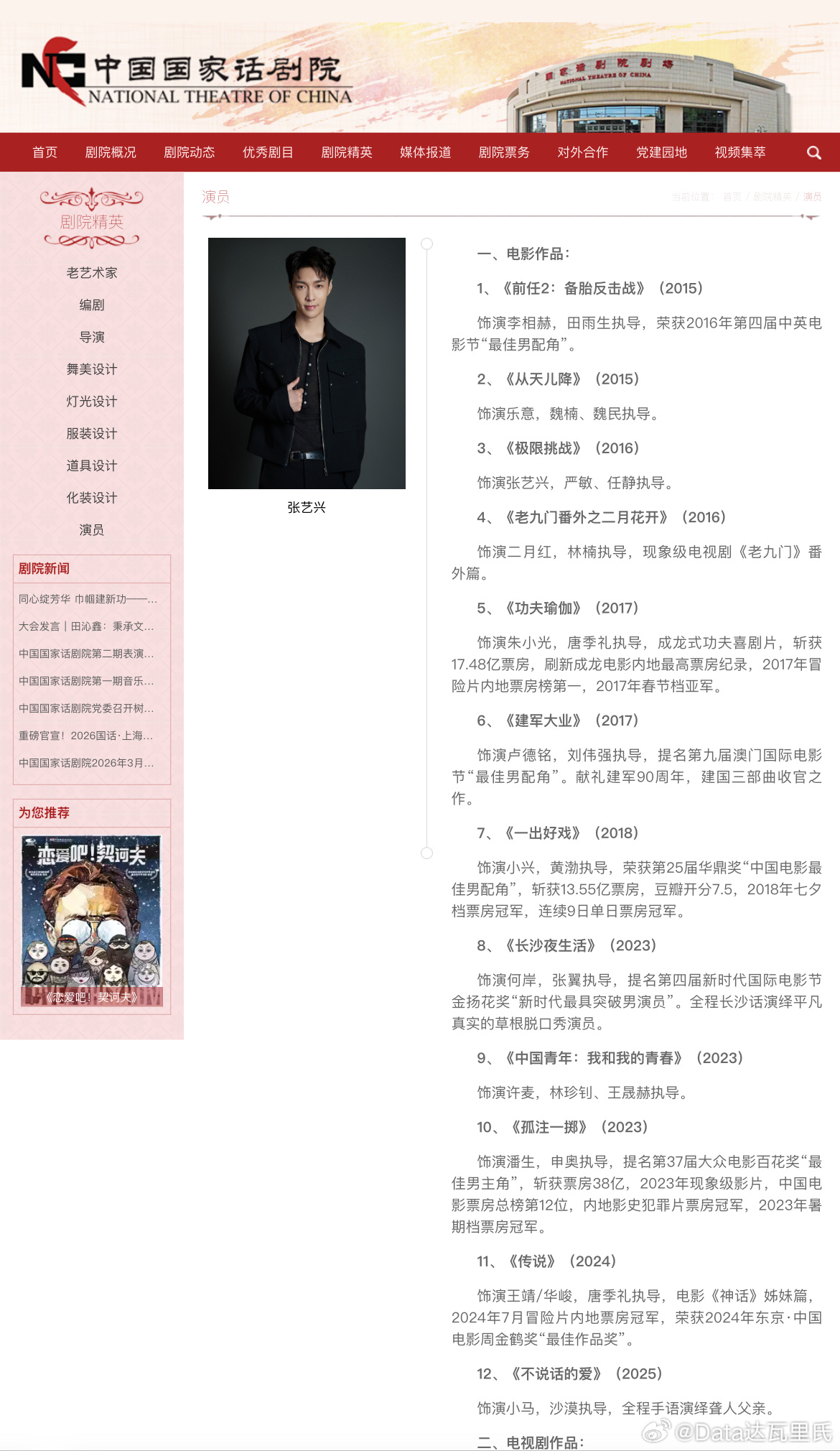 张艺兴 国家话剧院文娱榜热一了今天中行午热搜那个🍉→曝顶流艺人多个活动被取消加