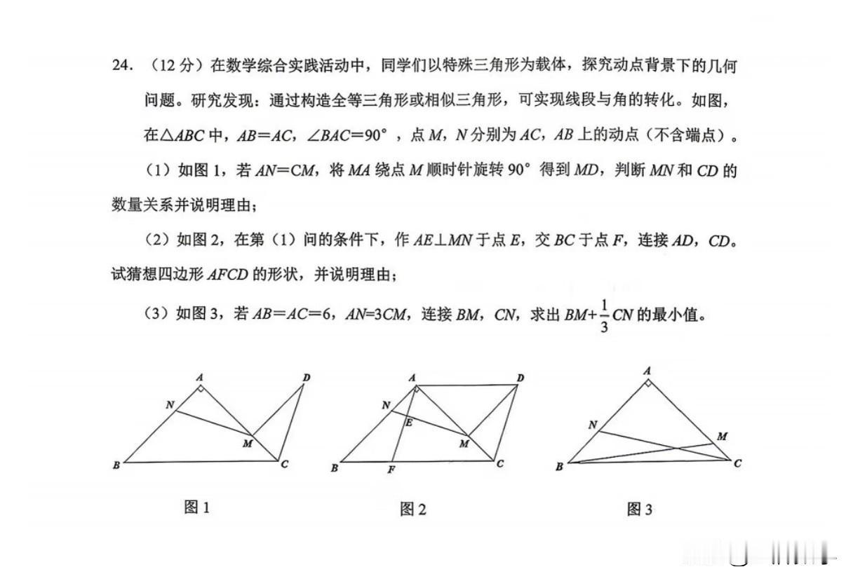 九年级历城区一模数学压轴解析
24题第二小问，MN垂直且等于CD，因为AF垂直M