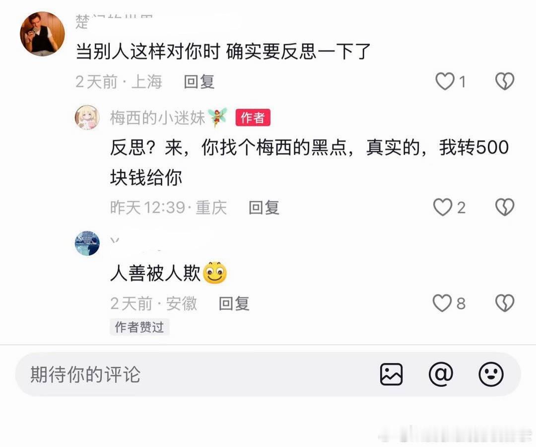 你说真的？ 