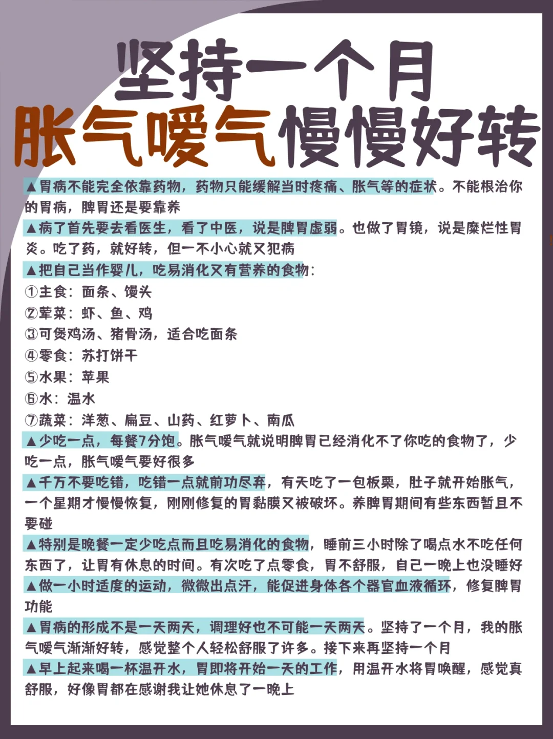 坚持一个月，胀气嗳气慢慢好转‼️
