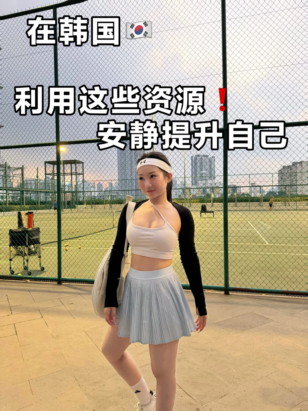 在首尔的高效生活，充分利用一切🤤
