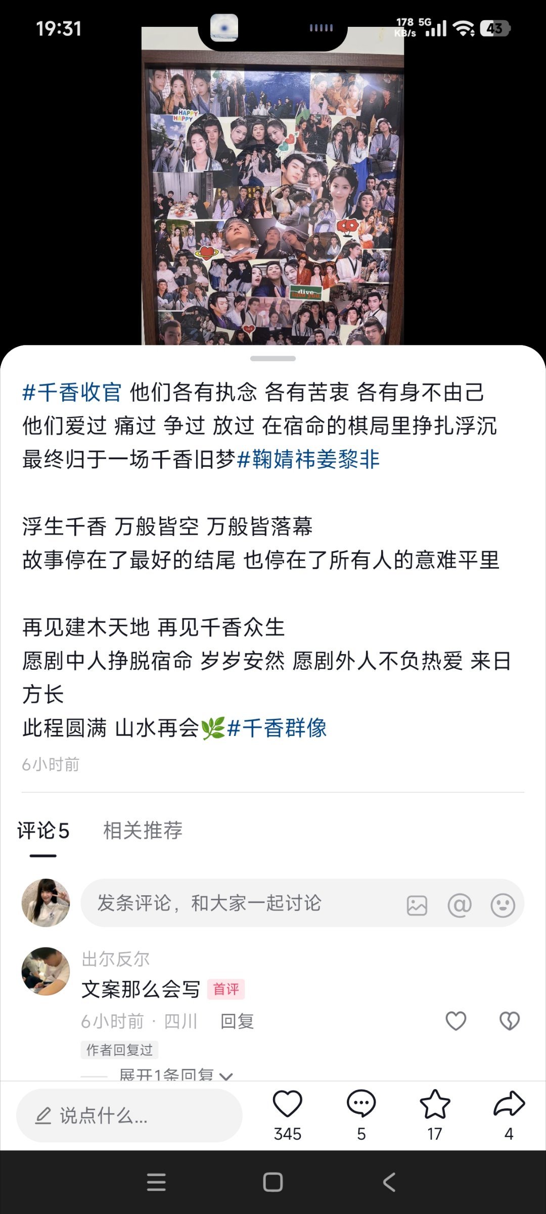 srds 我真的很喜欢前期的千香群像😭 
