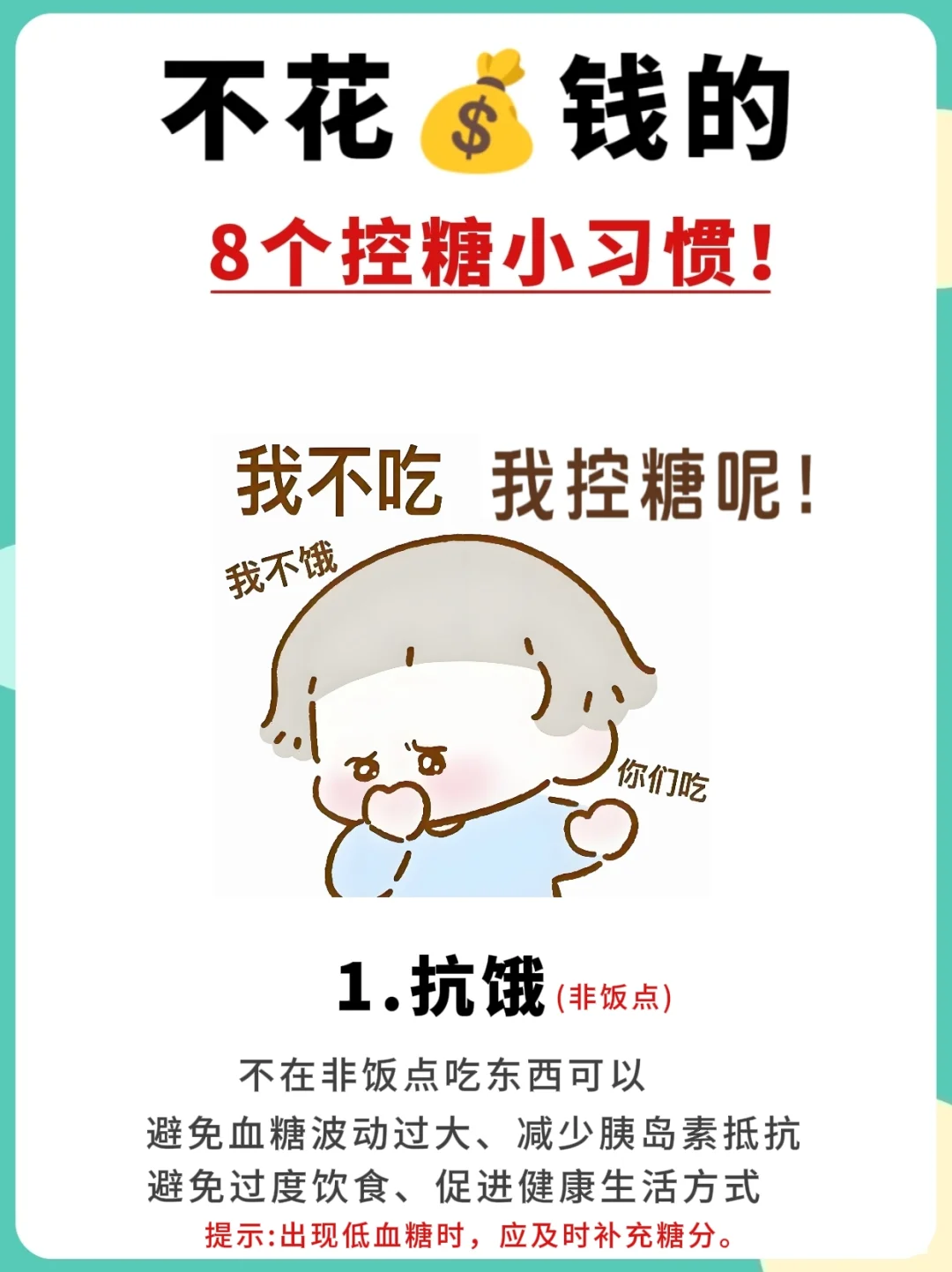 千万不要瞧不起这8个控糖小习惯，曲线稳稳