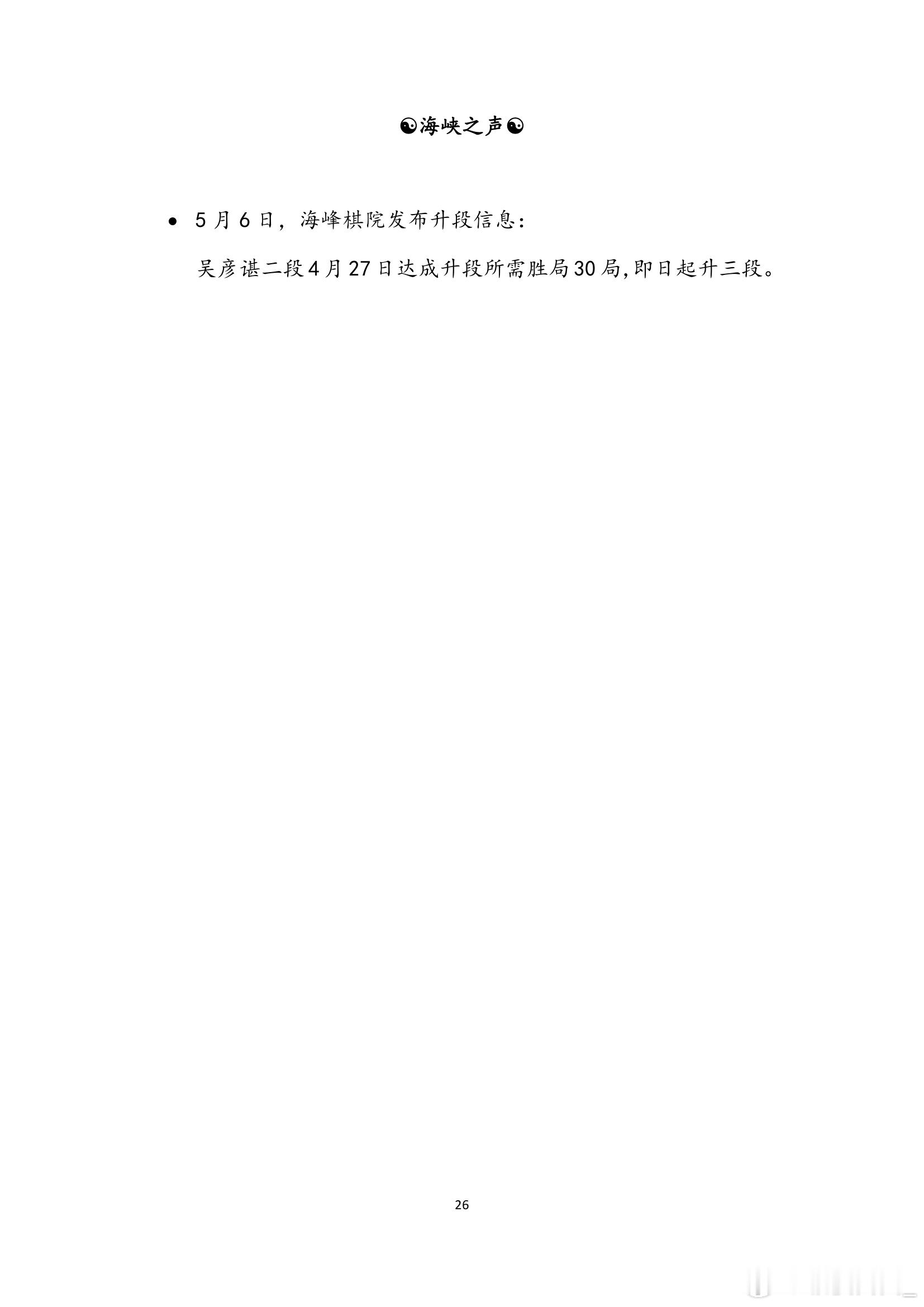 围棋历史 纵横周刊（2026-19）下 