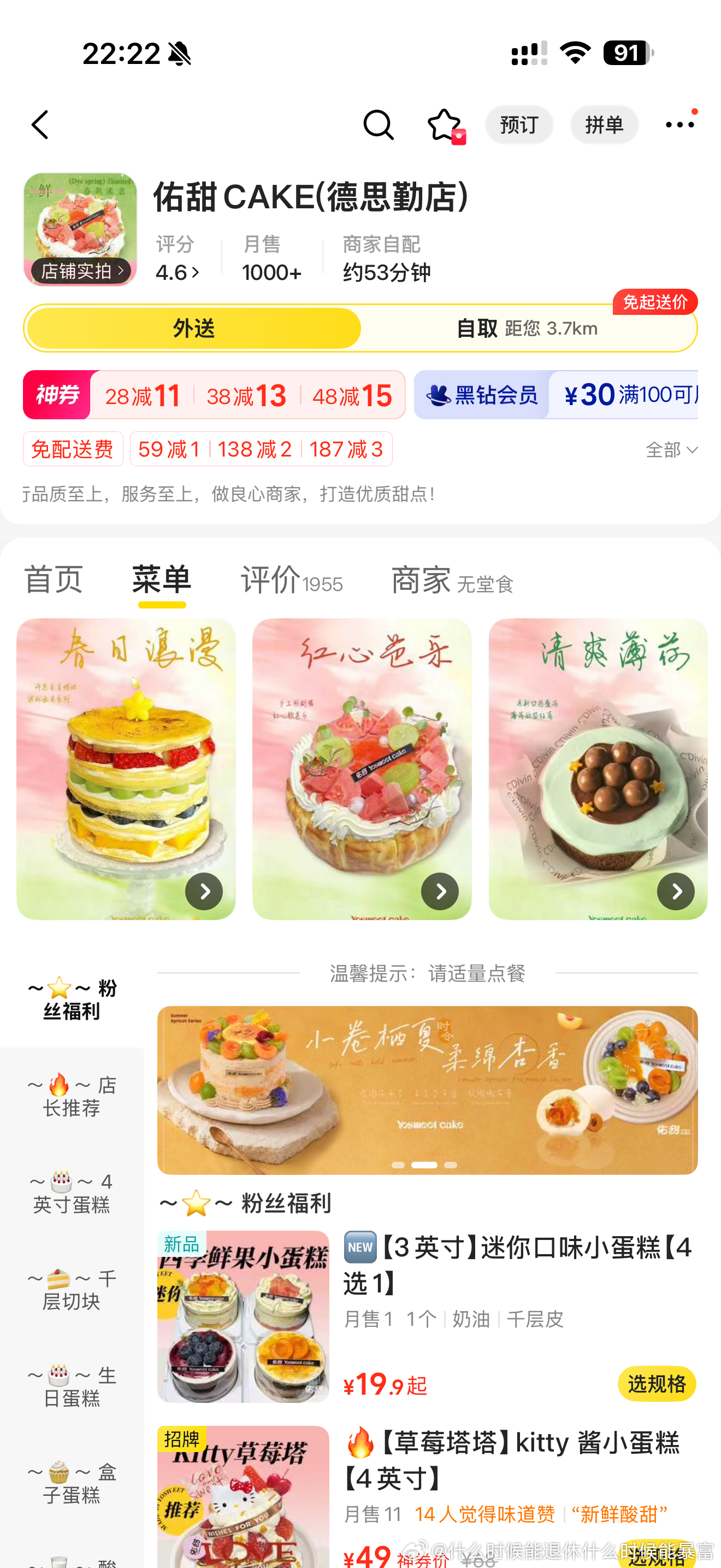 我不行了 我朋友给我点了一个6寸巴斯克 没一会就吃掉了1/4，他心是水水的像蛋烘