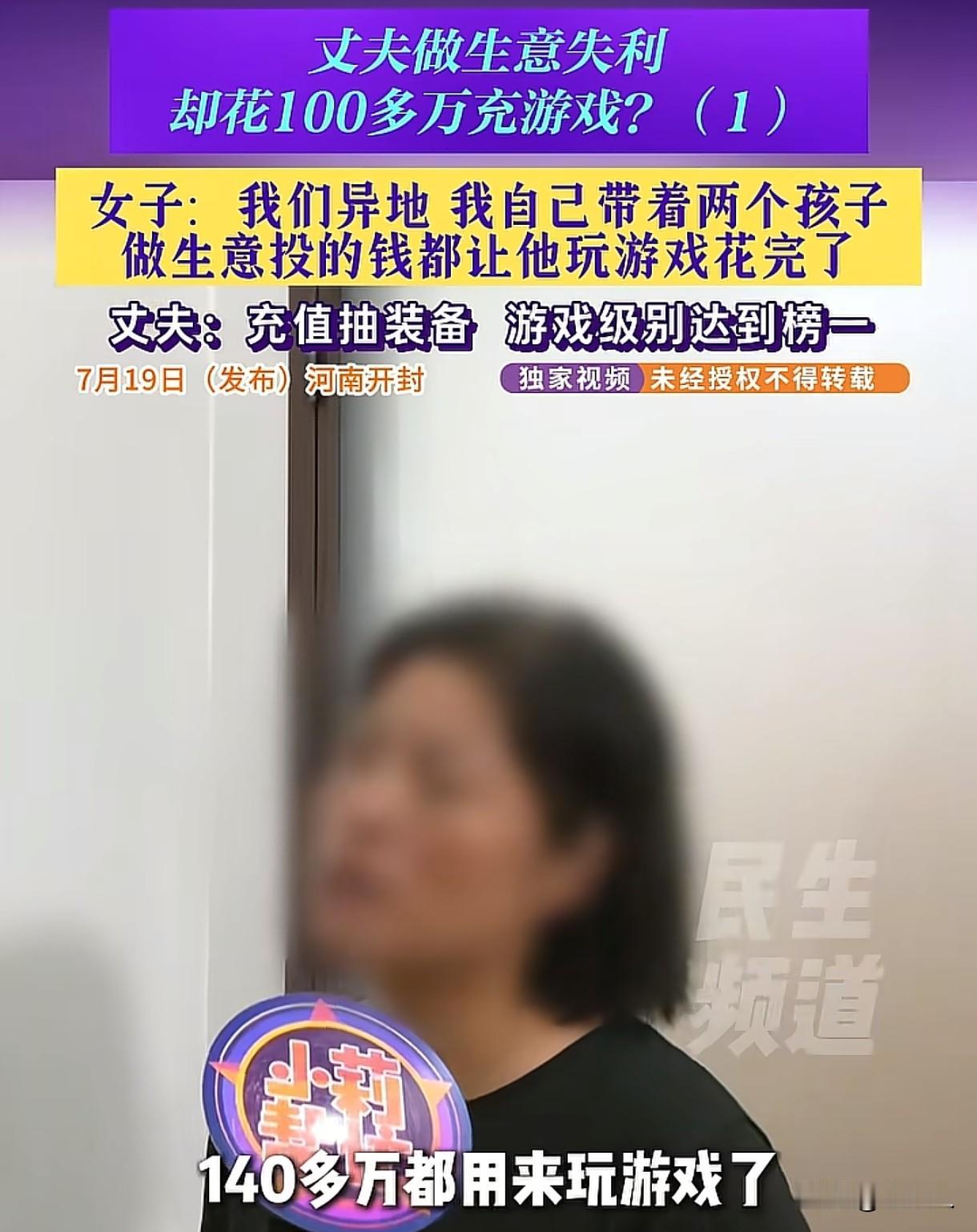 太败家了！河南开封，女子在家带孩子，丈夫拿着家里300万积蓄出门做生意，可丈夫突