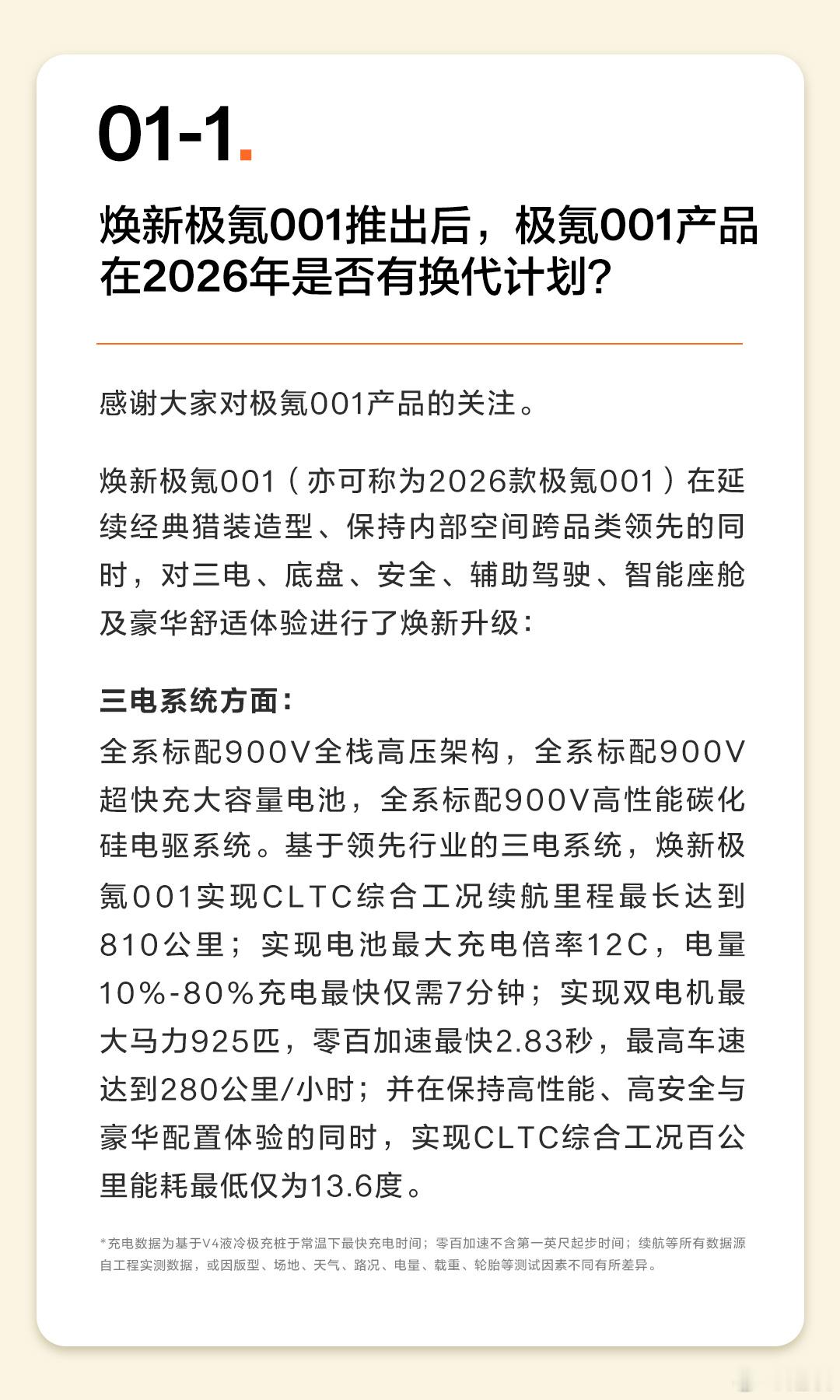 极氪称搭载激光雷达非千里浩瀚辅助驾驶系统的 001、009 车型，更换千里浩瀚 
