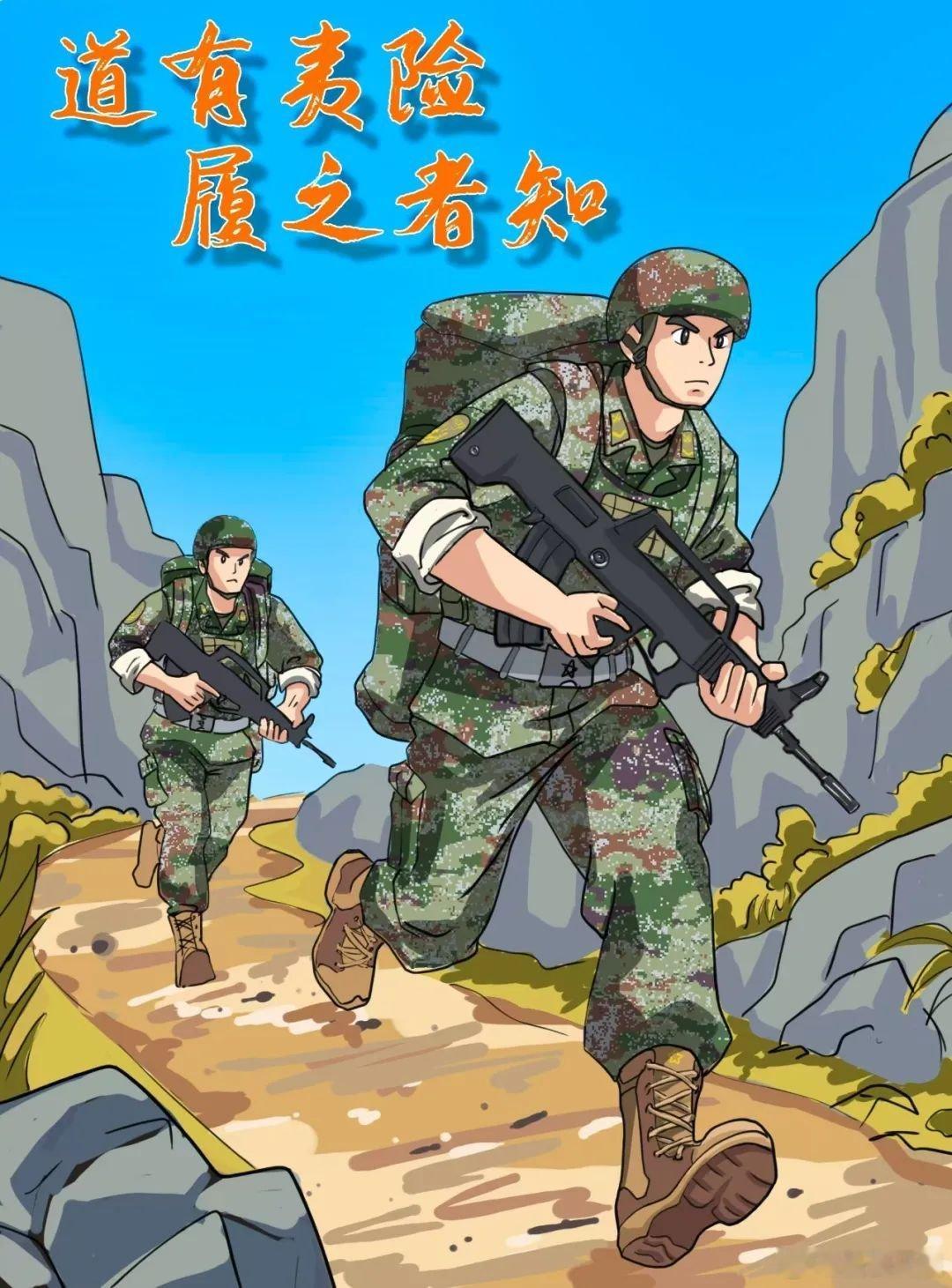 军旅成长漫画故事[超话]军旅成长漫画故事致敬中国军人 图强 | 道有夷险，履之者