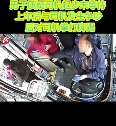 不要命了！某地，一男子暴打公交司机18拳，竟是因为自己差点没赶上车！事发后，司机
