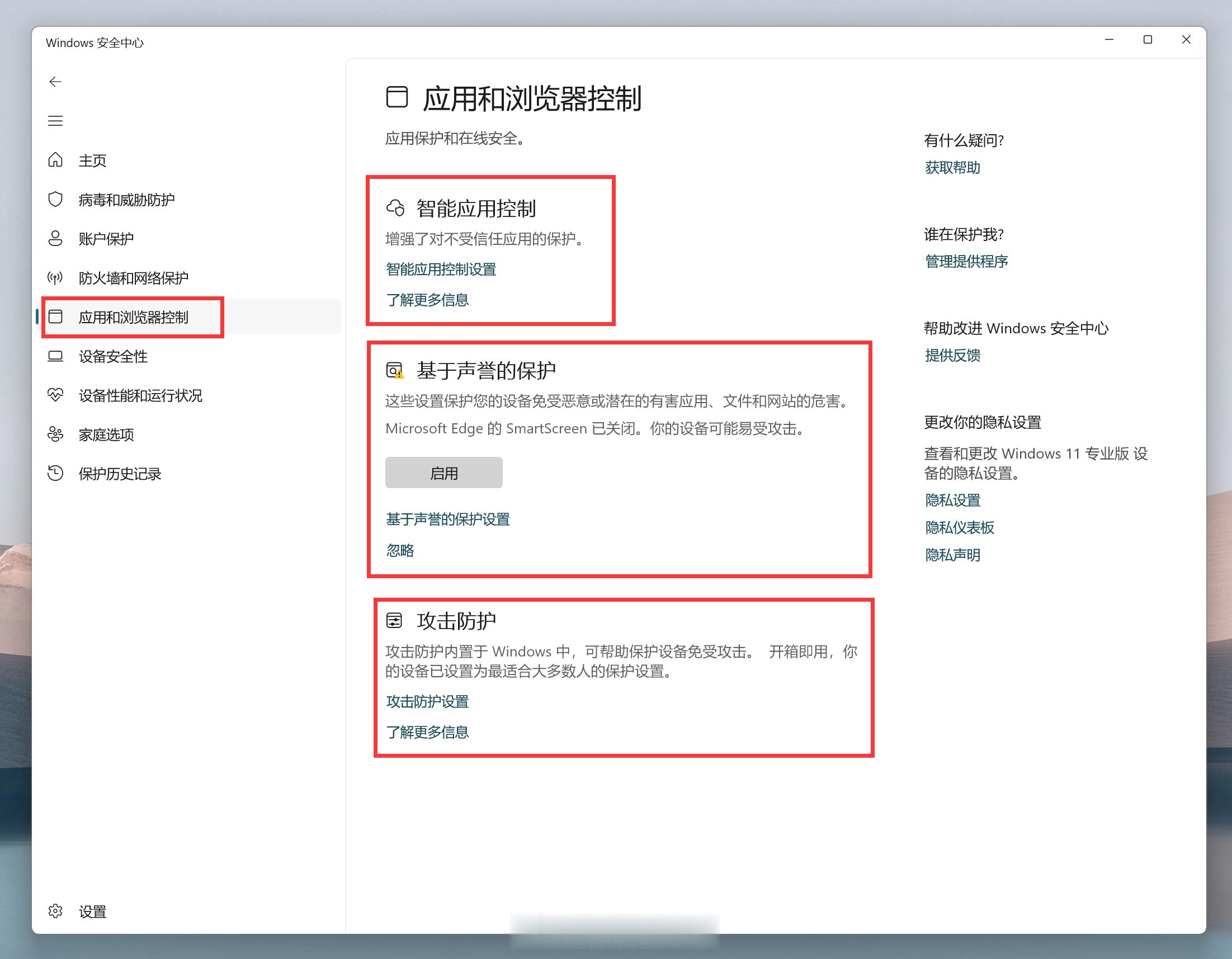 升级Windows 11 25H2之后，有些应用打不开，提示“智能应用控制已阻止