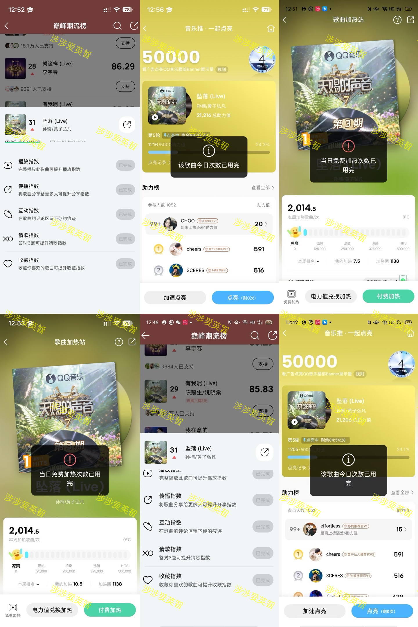 6.30《坠落》打歌巅峰榜x2计4分 一起加热x2计4分 一起点亮x2计4分 三