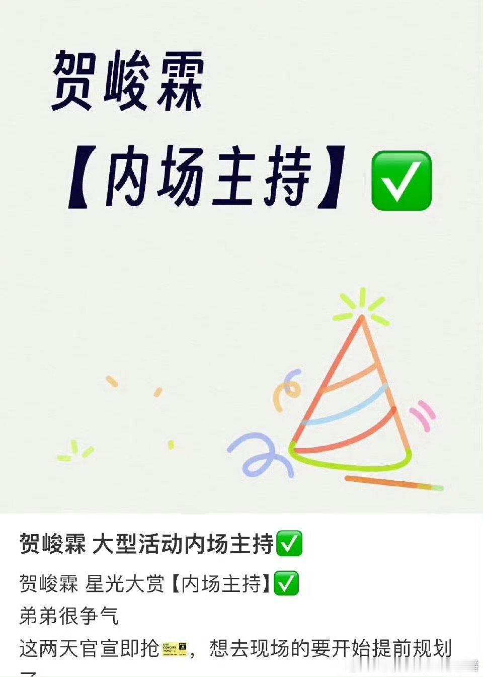 贺峻霖将担任星光大赏主持人贺峻霖将担任星光大赏主持人