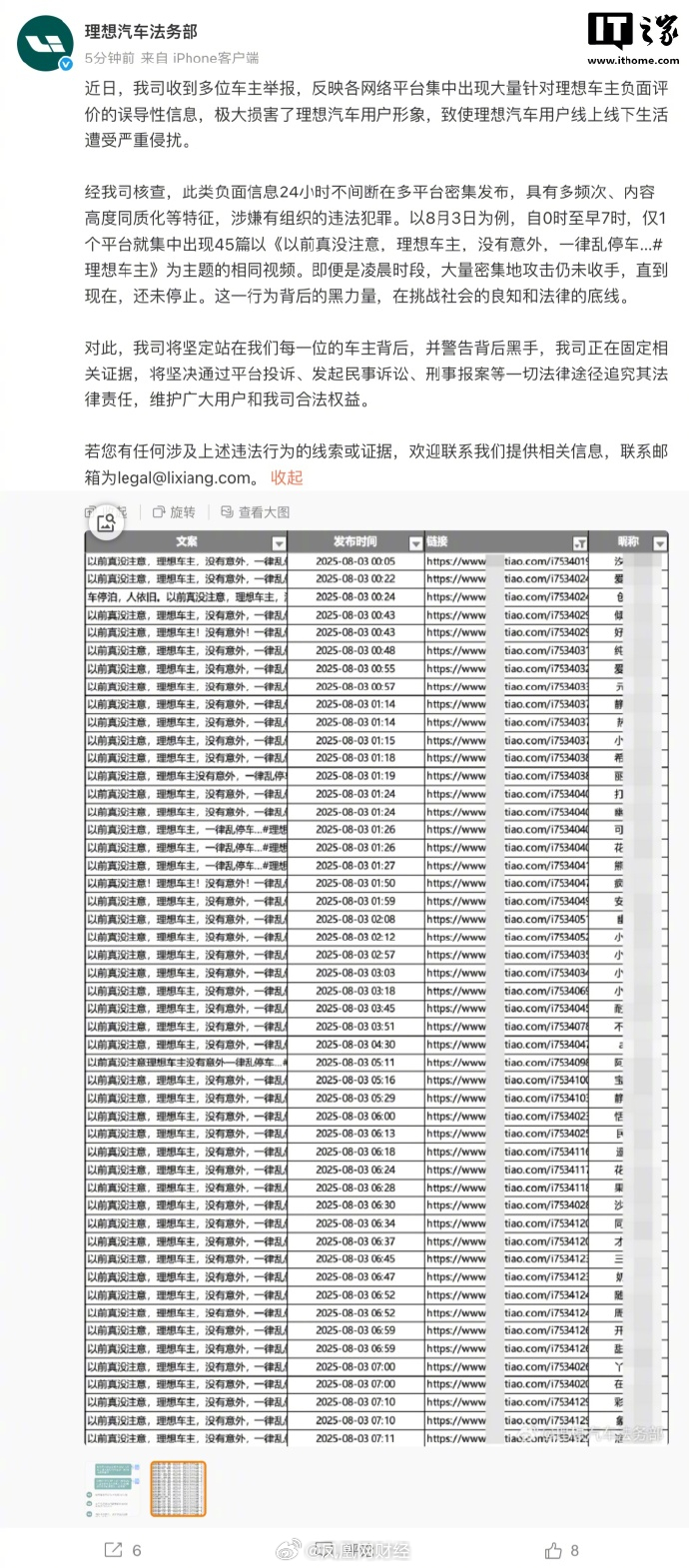 理想回应出现大量车主负面评价理想法务部正固定证据【理想汽车法务部：网络平台集中出
